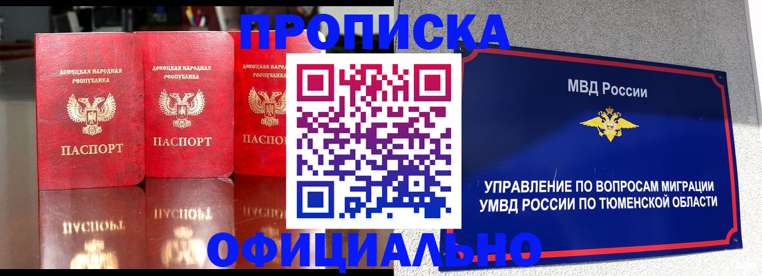 временная прописка в Полысаево