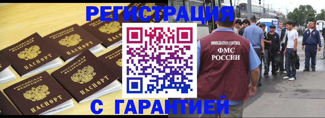 прописка для работы в Полысаево