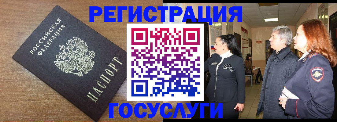 миграционный учет в Полысаево