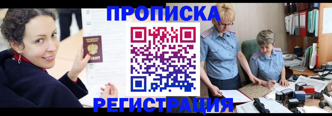 временная регистрация в квартире в Полысаево