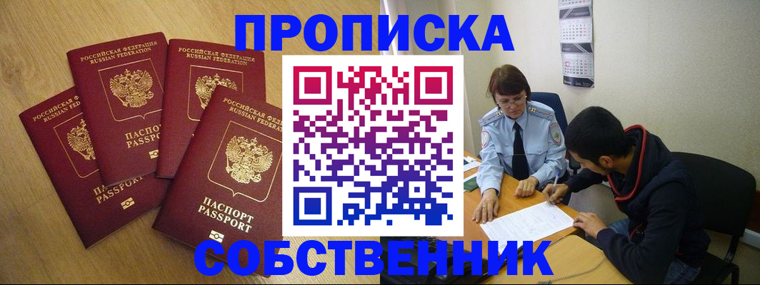 временная регистрация надежно в Полысаево